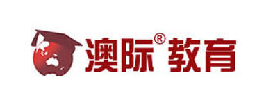 澳际教育