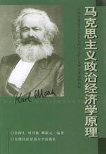 马克思主义政治经济学（资本主义经济学学科）