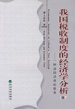 税收制度 税收制度