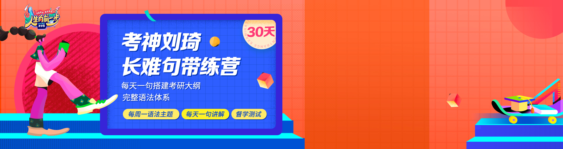 23考研长难句带练营
