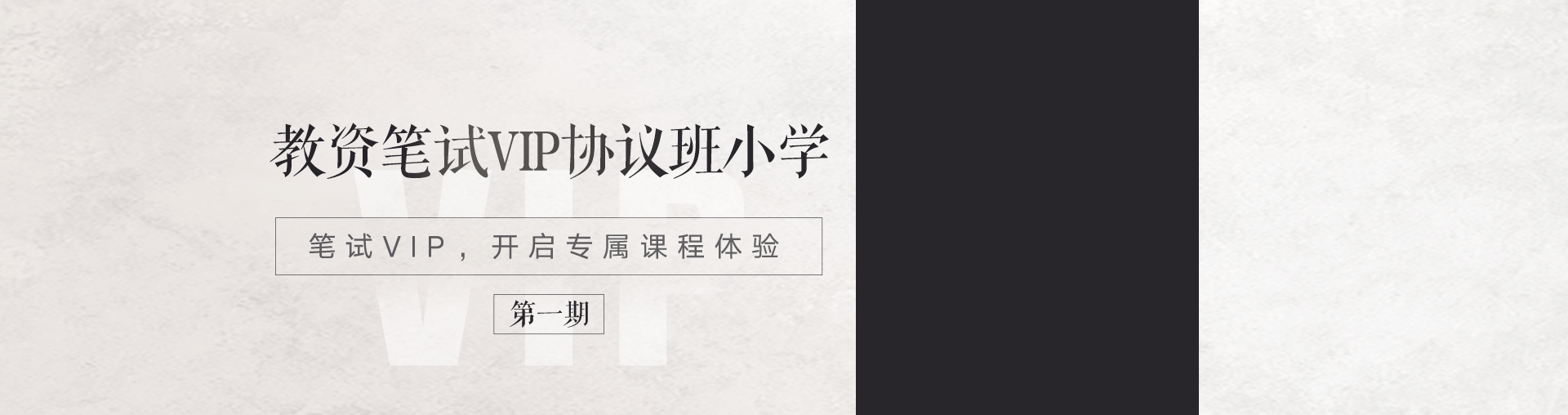 教资笔试VIP协议班小学（1班）不过退费