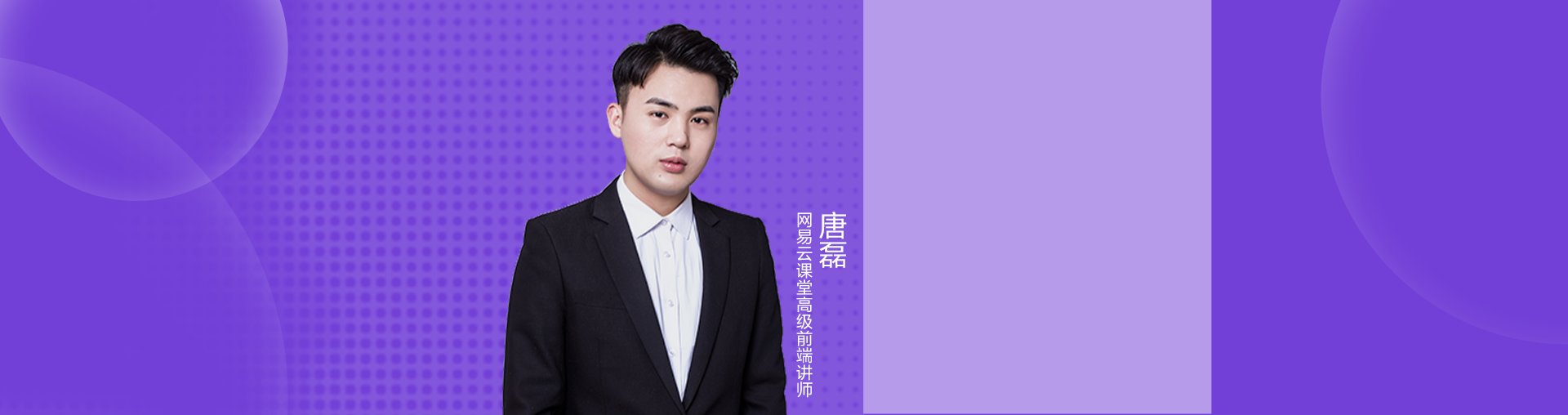 高级前端开发工程师（网易实战）