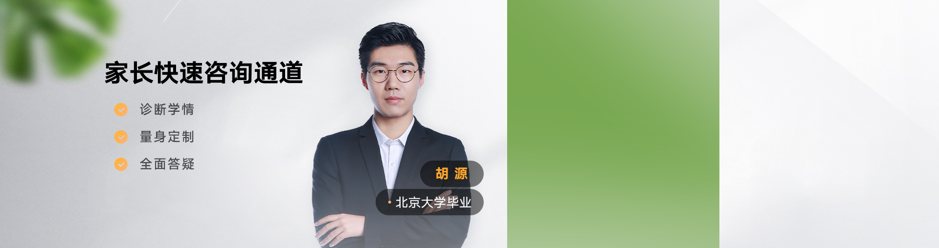 【9月升高二】家长选课咨询