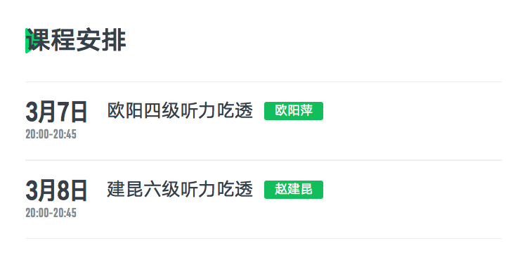 听力吃透试听图-详情页-课程安排.png