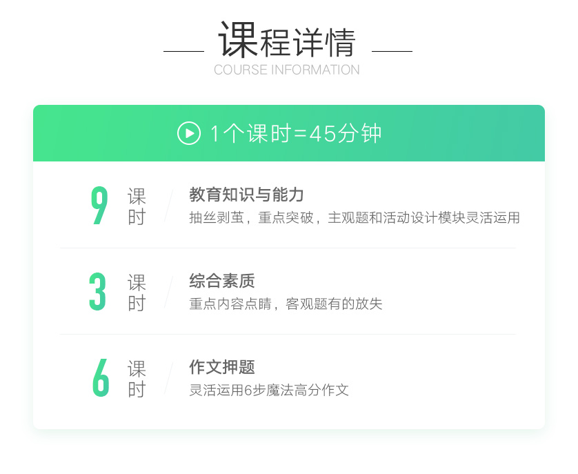 教师笔试无忧通关班_03.jpg