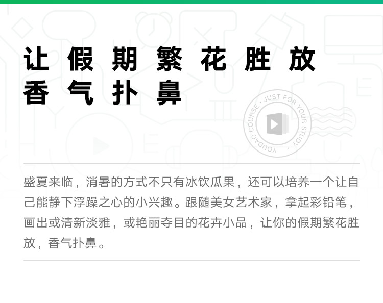 彩铅课课程总览_01.jpg