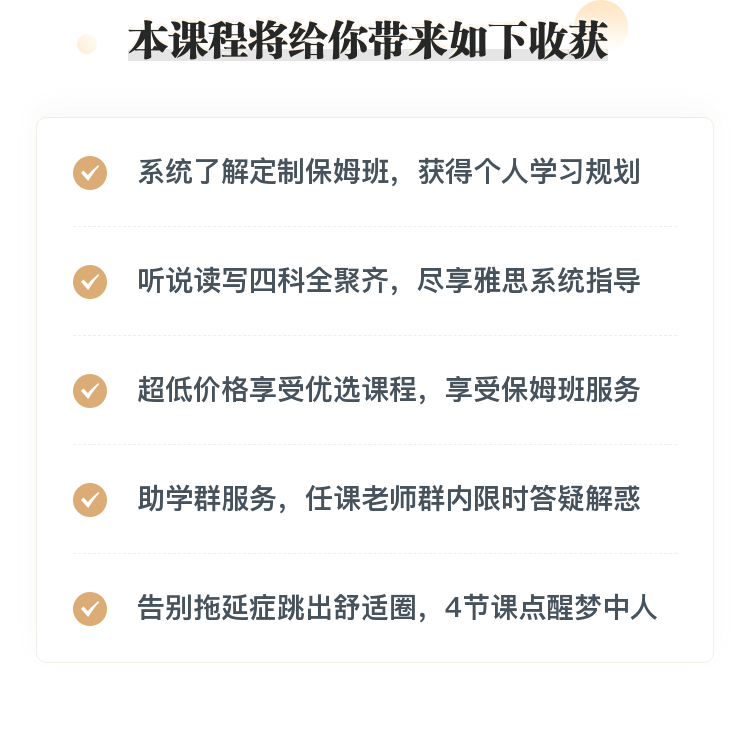 19017-有道-课程详情页03-课程详情-02课程优势-20190625045251.png