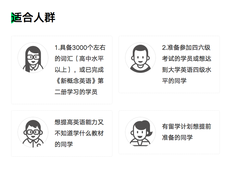 详情页-适合人群-模板1.png